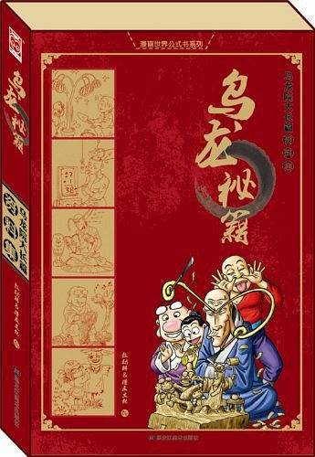 乌龙秘籍：乌龙院资料集