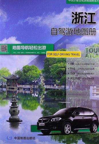 浙江自驾游地图册