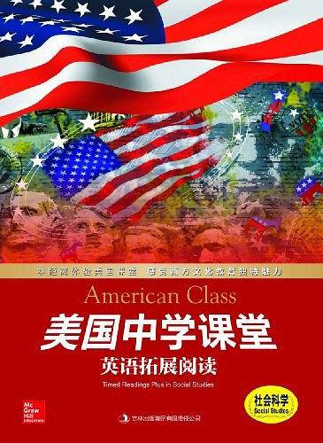 美国中学课堂英语拓展阅读社会科学