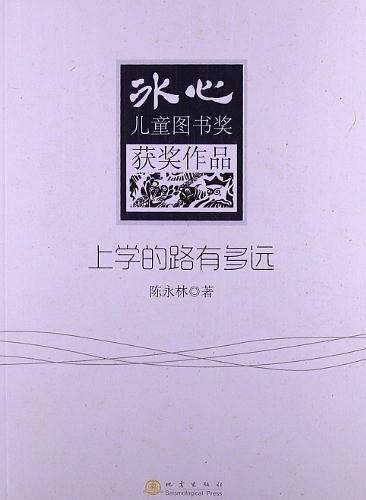 上学的路有多远
