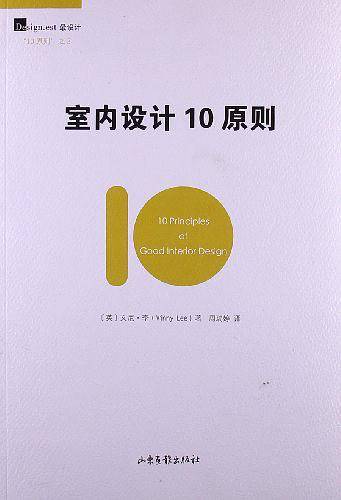 室内设计10原则