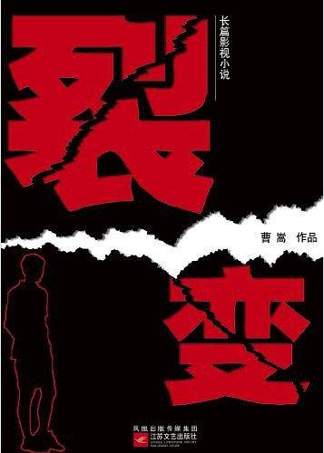 裂变