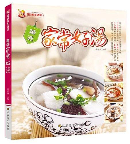 精选家常好汤
