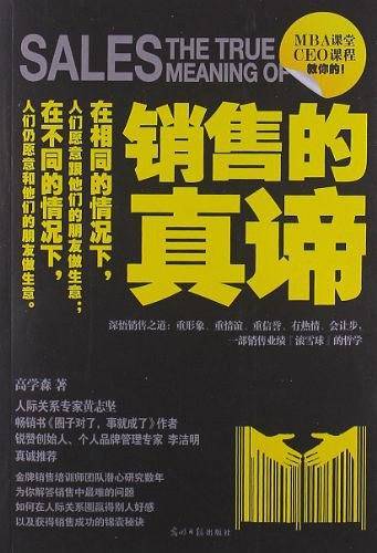 销售的真谛