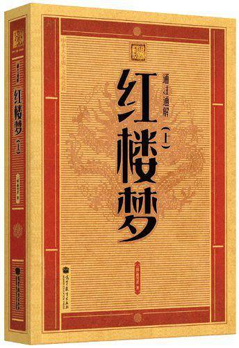 红楼梦：大字版文化经典