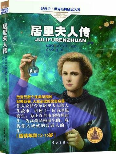 居里夫人传