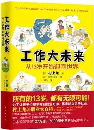 工作大未来：从13岁开始迎向世界