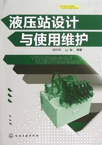 液压站设计与使用维护