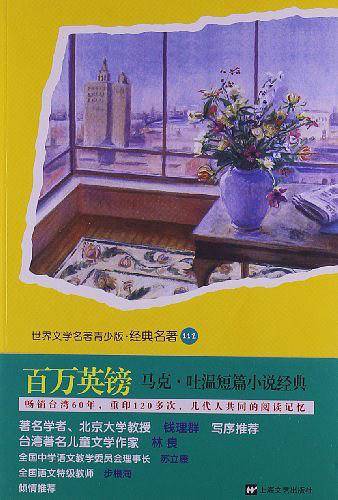 百万英镑