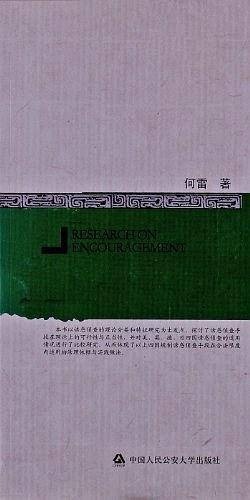 域外诱惑侦查理论研究
