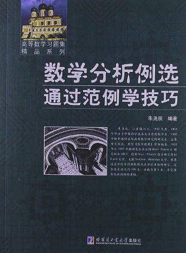 数学分析例选
