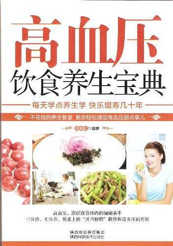 高血压饮食养生宝典