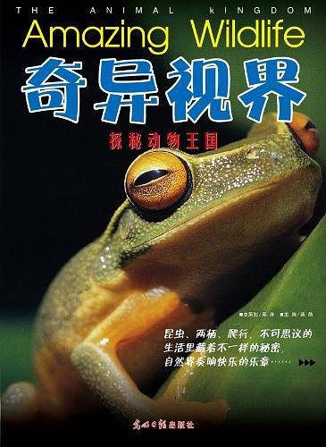 探秘动物王国