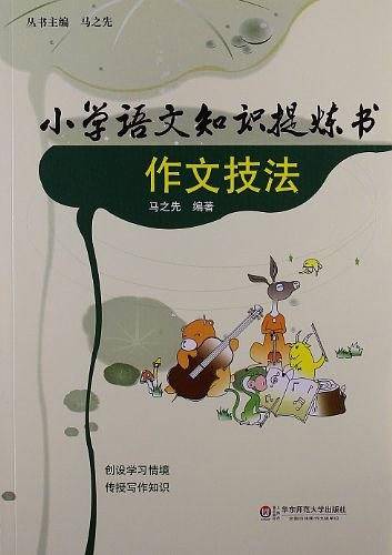 小学语文知识提炼书