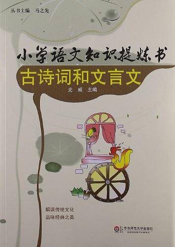 小学语文知识提炼书