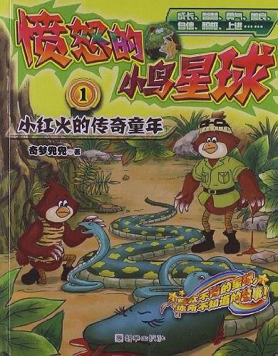 愤怒的小鸟星球