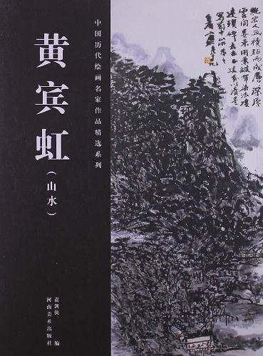 黄宾虹