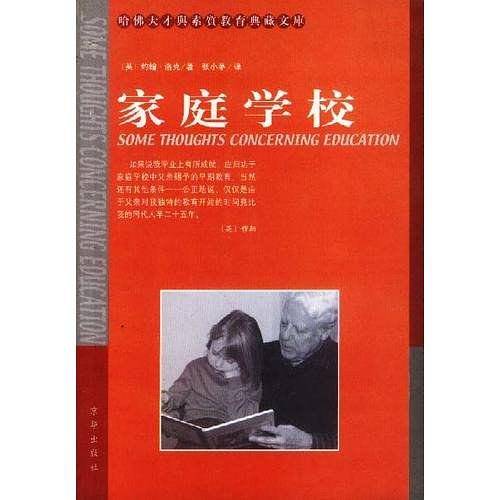 家庭学校