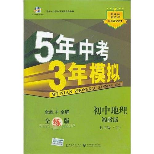2013版・5年中考3年模拟