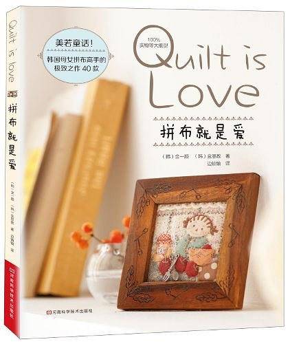 拼布就是爱