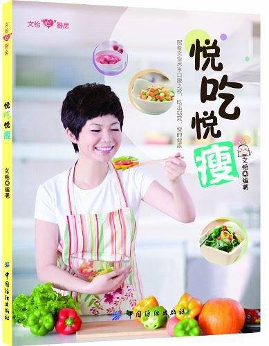 悦吃悦瘦