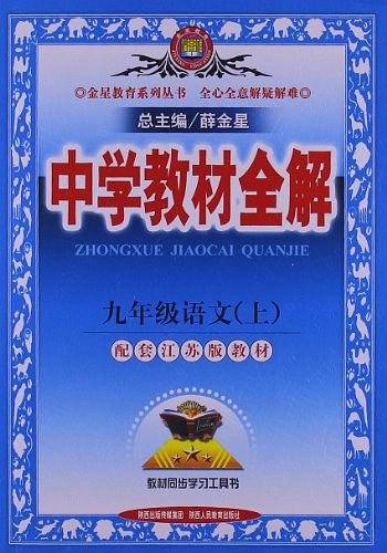 九年级语文（上）