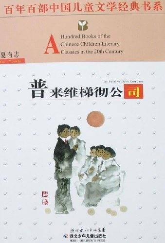 普来维梯彻公司