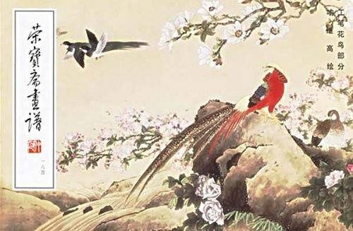 荣宝斋画谱