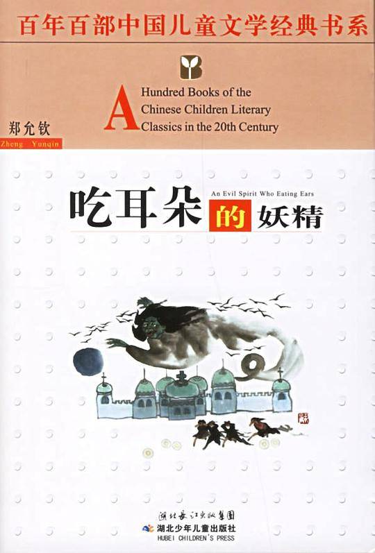 吃耳朵的妖精