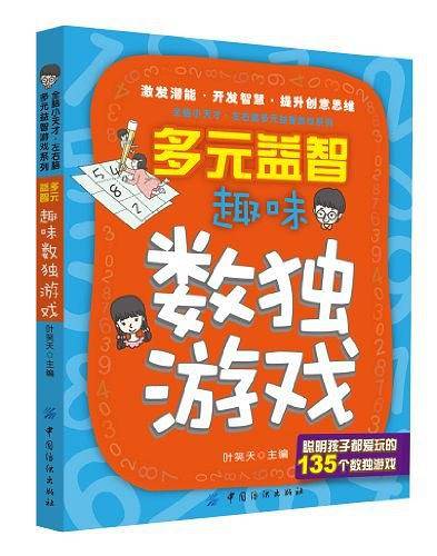 多元益智