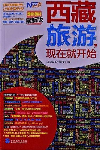 西藏旅游，现在就开始