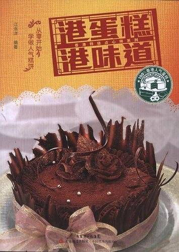 港蛋糕.港味道