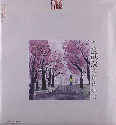 手绘武汉之前世今生