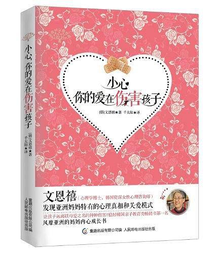 小心，你的爱在伤害孩子