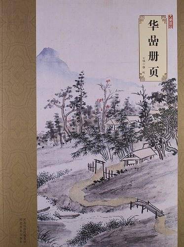 大师珍品·华喦册页