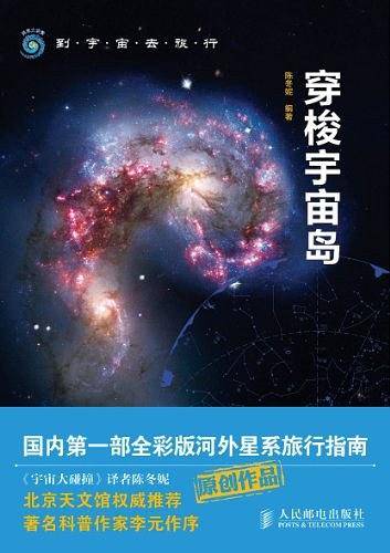 穿梭宇宙岛