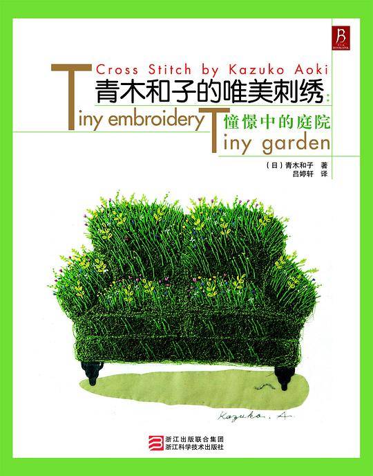 青木和子的唯美刺绣