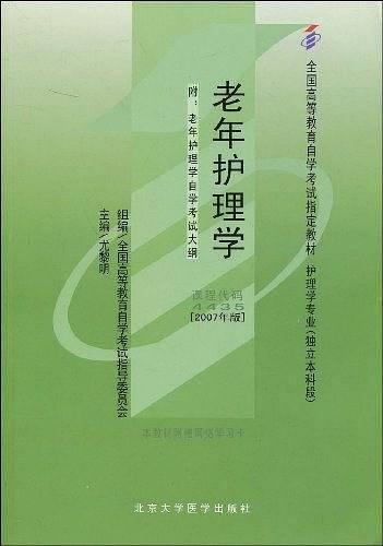 老年护理学