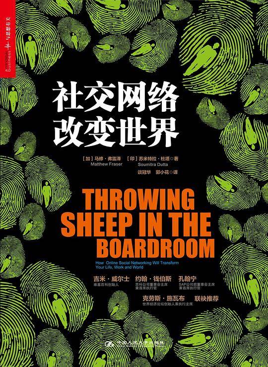 社交网络改变世界