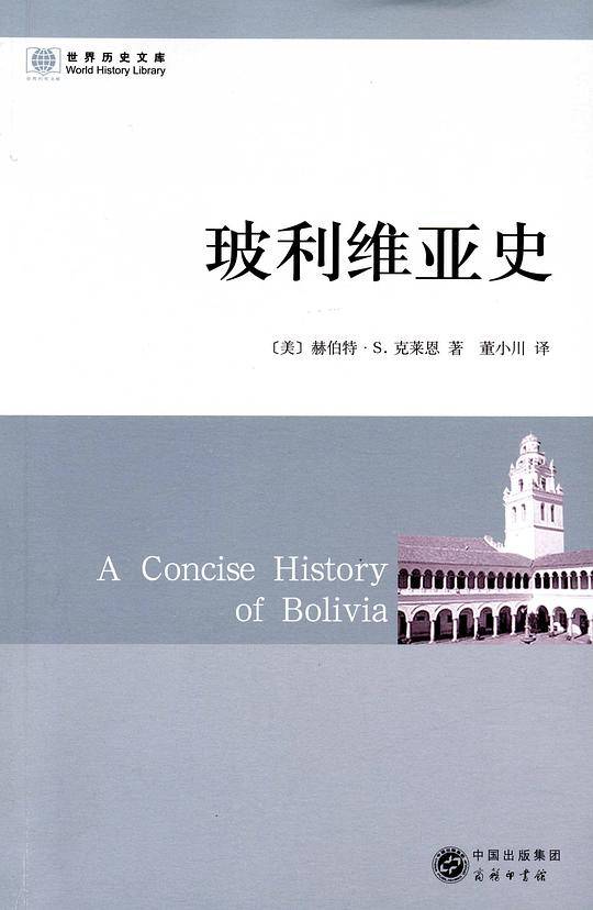 玻利维亚史