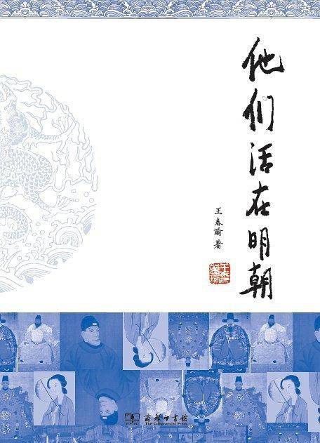 他们活在明朝