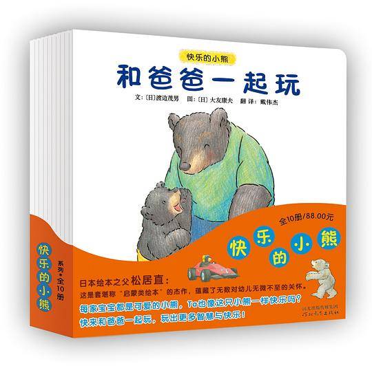 快乐的小熊