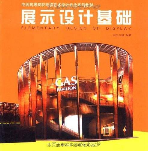 展示设计基础