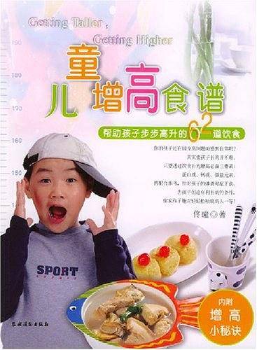 儿童增高食谱