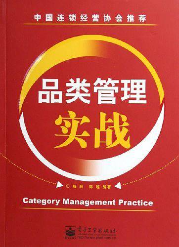 品类管理实战