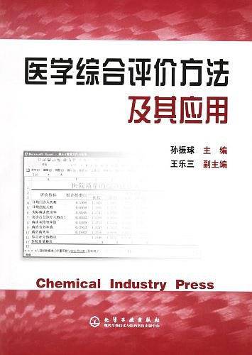 医学综合评价方法及其应用