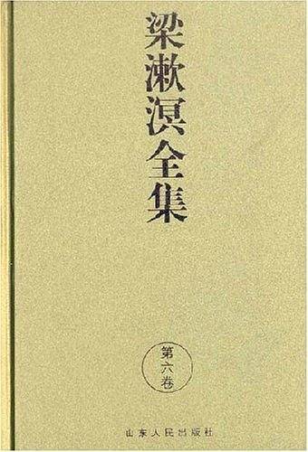 梁漱溟全集