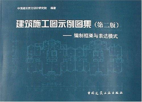 建筑施工图示例图集