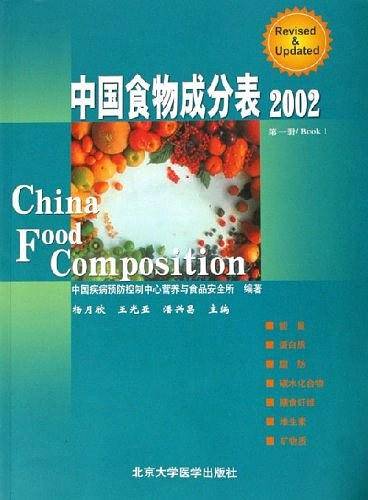 中国食物成分表2002