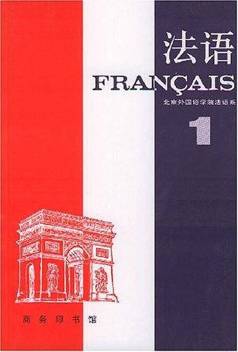 法语 第一册